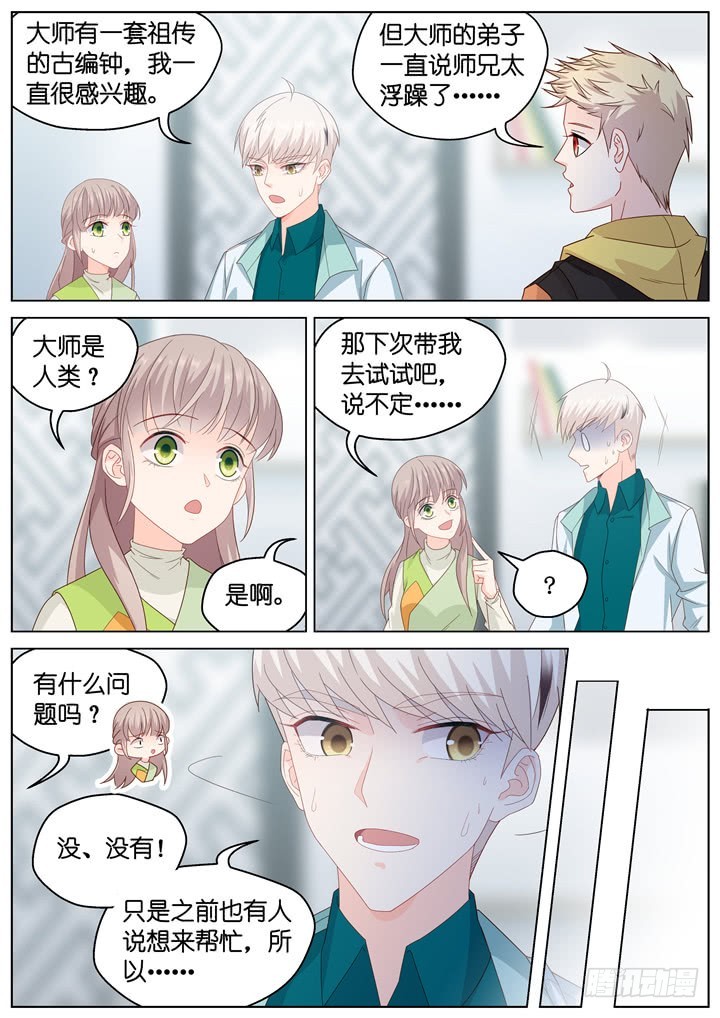 《妖怪IDOLS》258.爱与心痛2 第7页