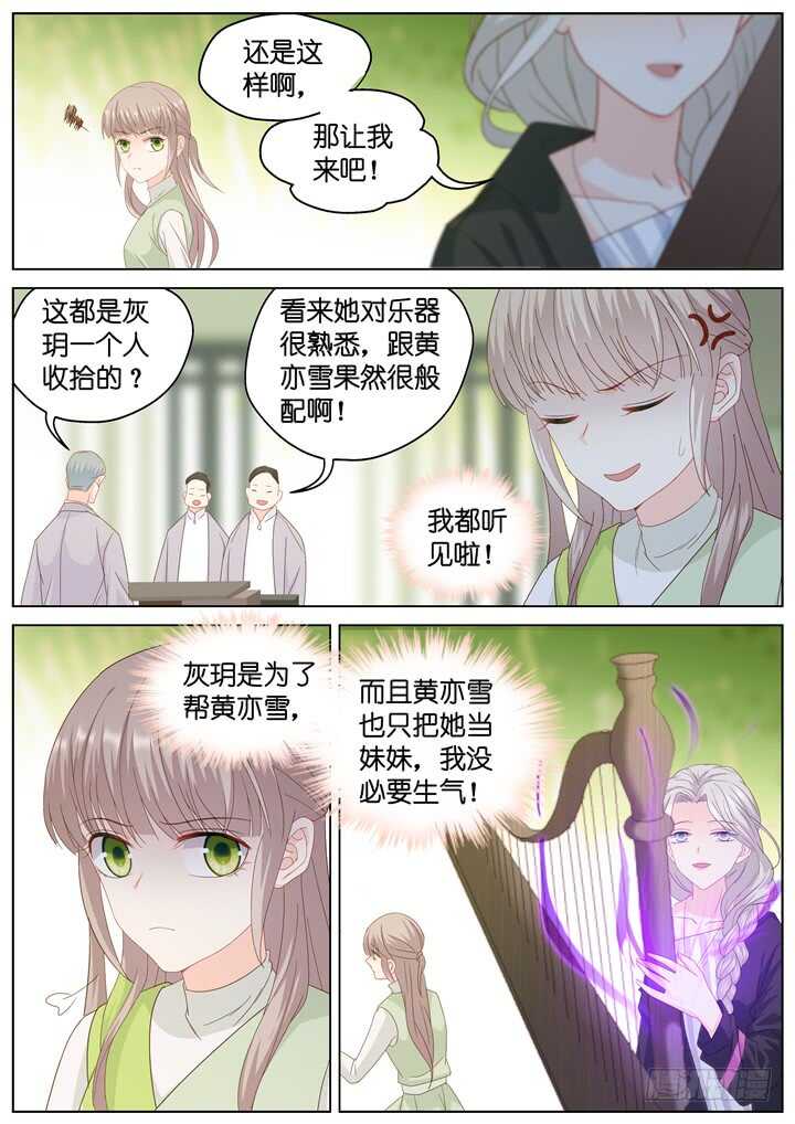 《妖怪IDOLS》259.爱与心痛3 第4页