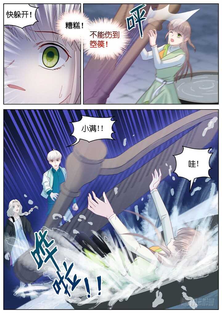 《妖怪IDOLS》259.爱与心痛3 第6页