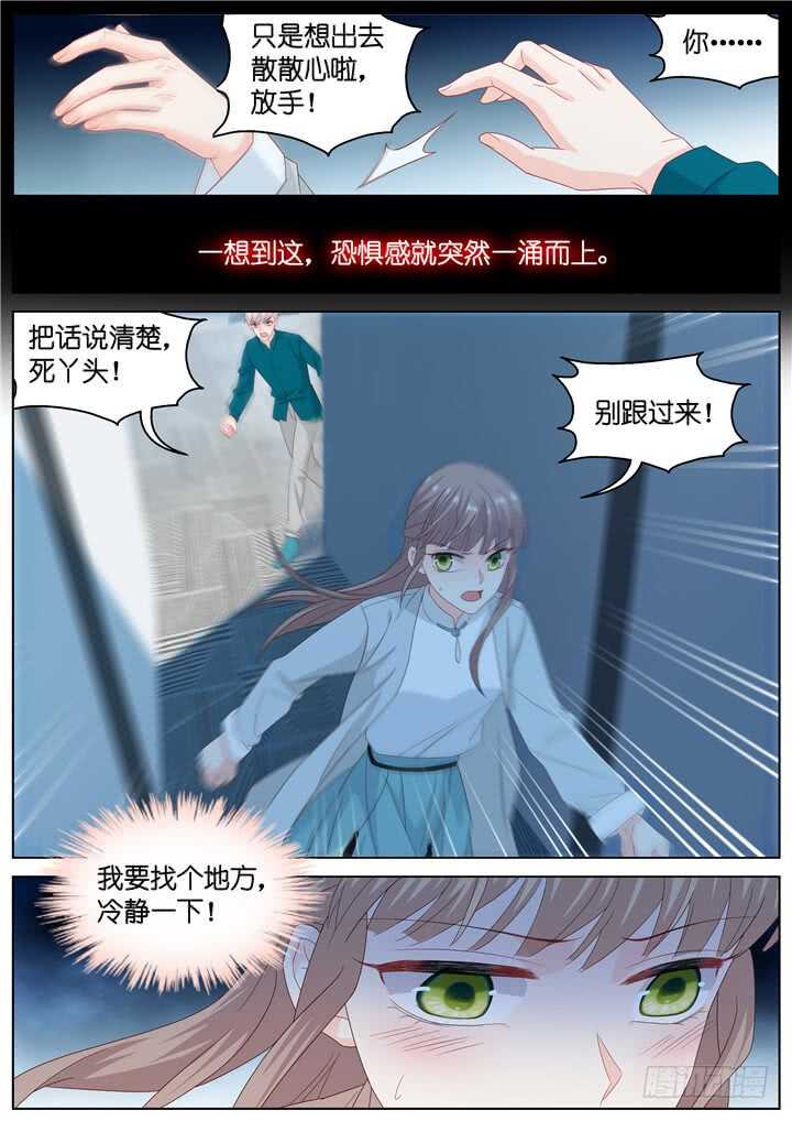 《妖怪IDOLS》260.爱与心痛4 第11页