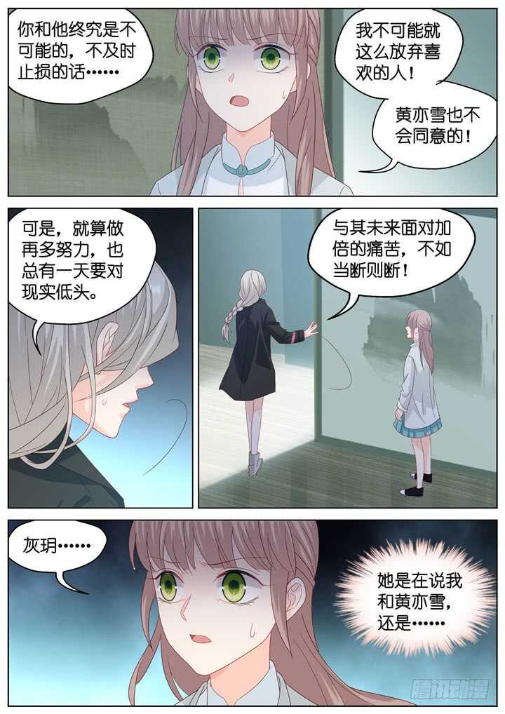 《妖怪IDOLS》260.爱与心痛4 第7页