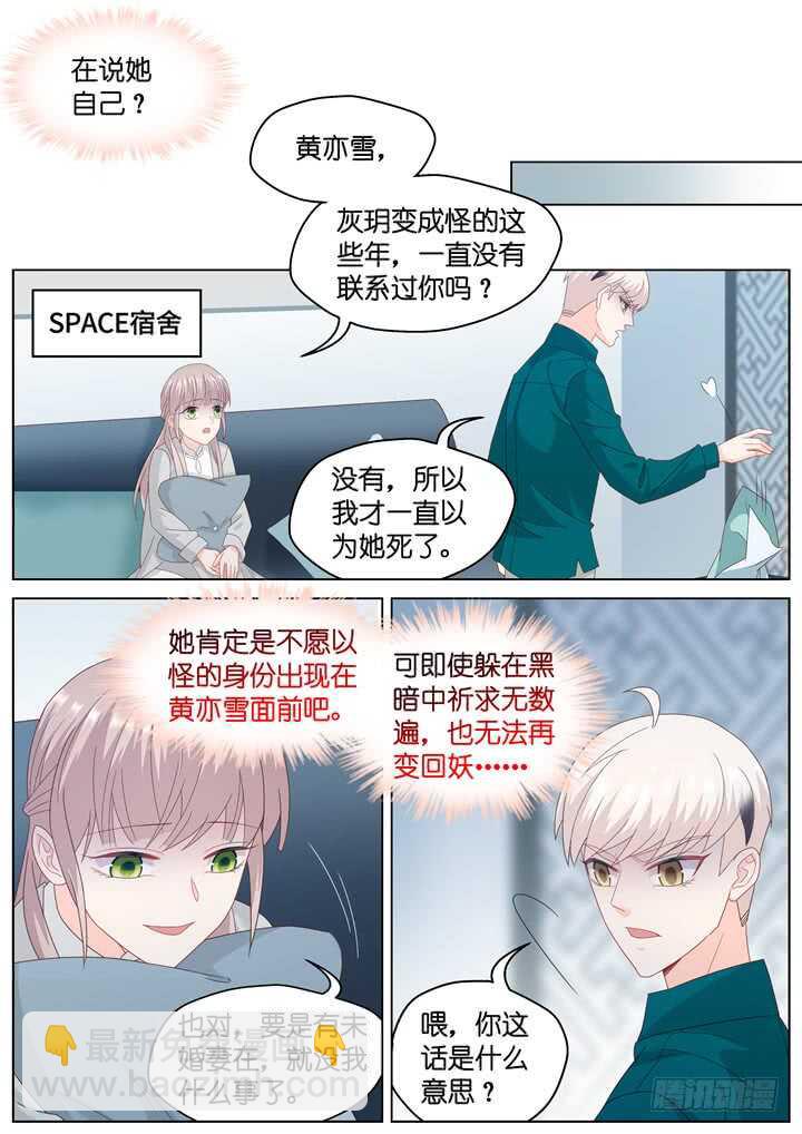 《妖怪IDOLS》260.爱与心痛4 第8页