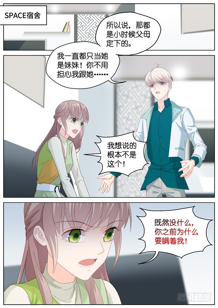 《妖怪IDOLS》258.爱与心痛2 第2页