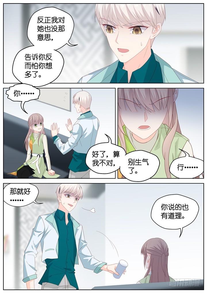 《妖怪IDOLS》258.爱与心痛2 第3页