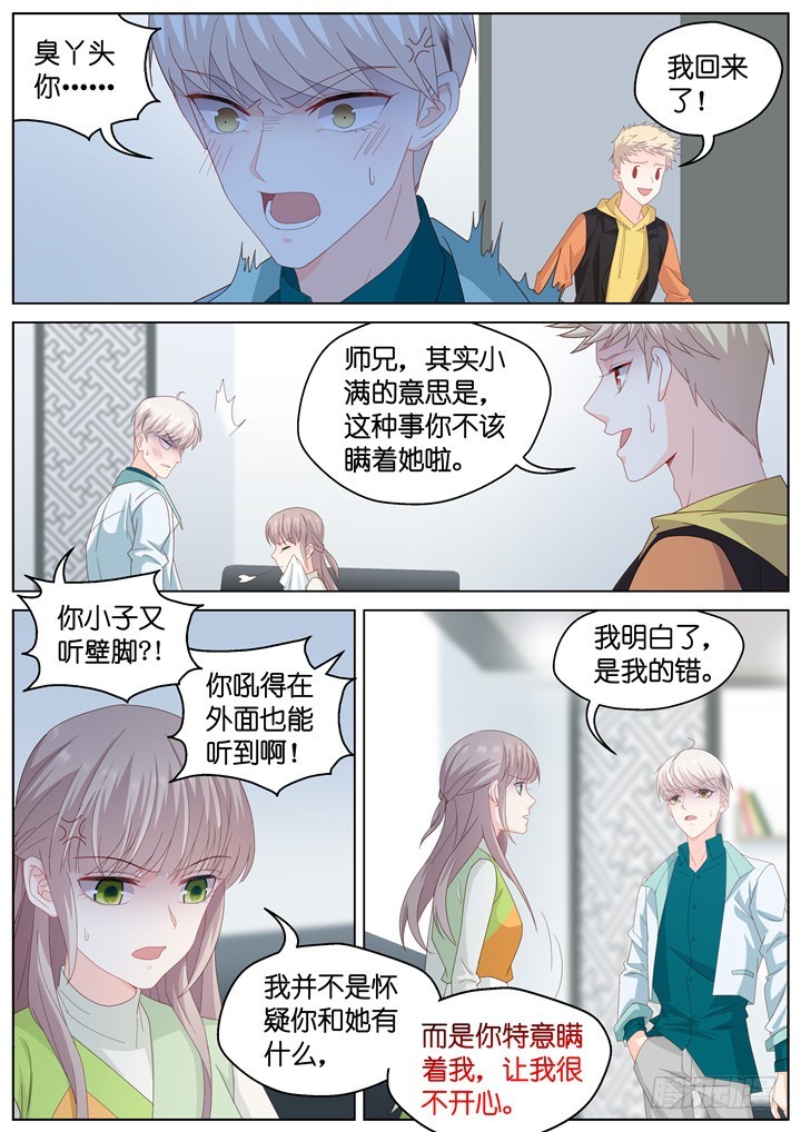 《妖怪IDOLS》258.爱与心痛2 第5页