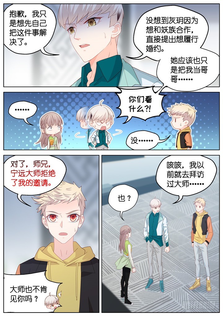 《妖怪IDOLS》258.爱与心痛2 第6页
