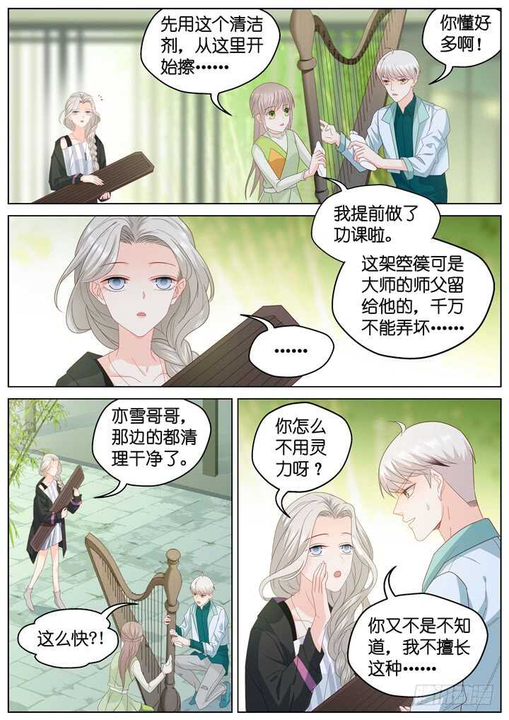 《妖怪IDOLS》259.爱与心痛3 第3页