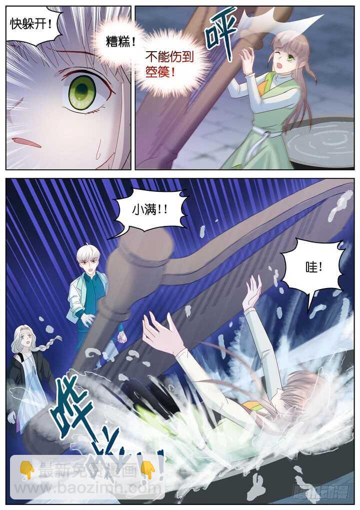 《妖怪IDOLS》259.爱与心痛3 第6页