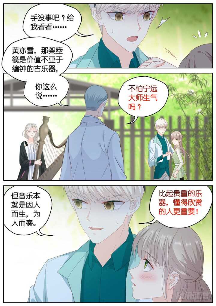 《妖怪IDOLS》259.爱与心痛3 第8页