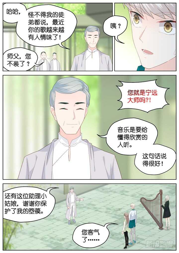 《妖怪IDOLS》259.爱与心痛3 第9页