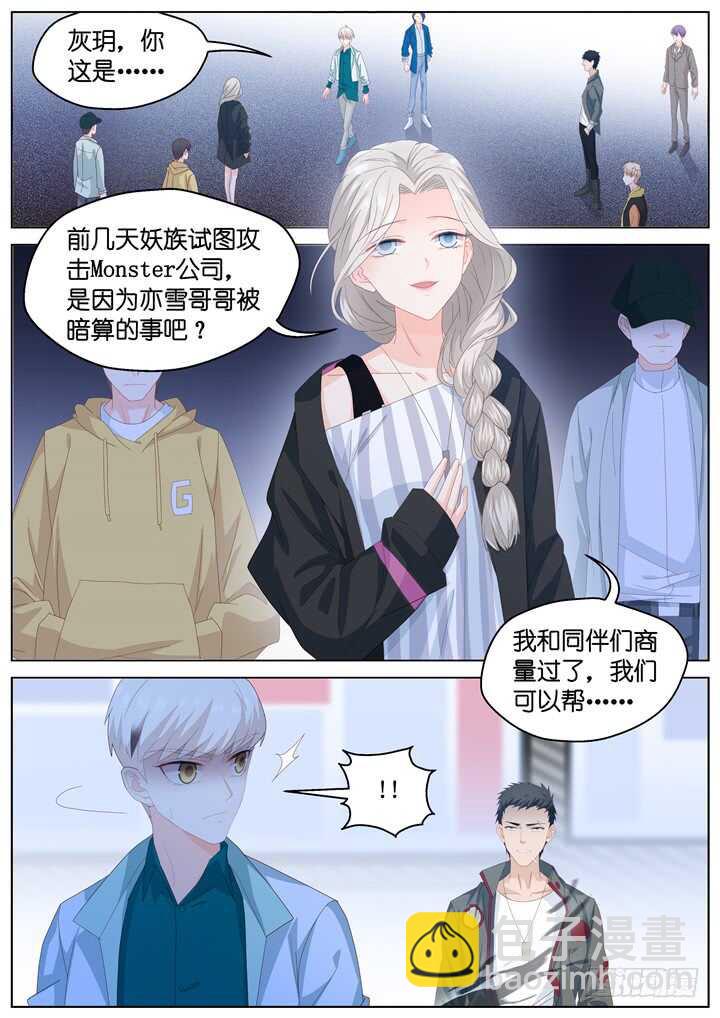 《妖怪IDOLS》257.爱与心痛1 第2页
