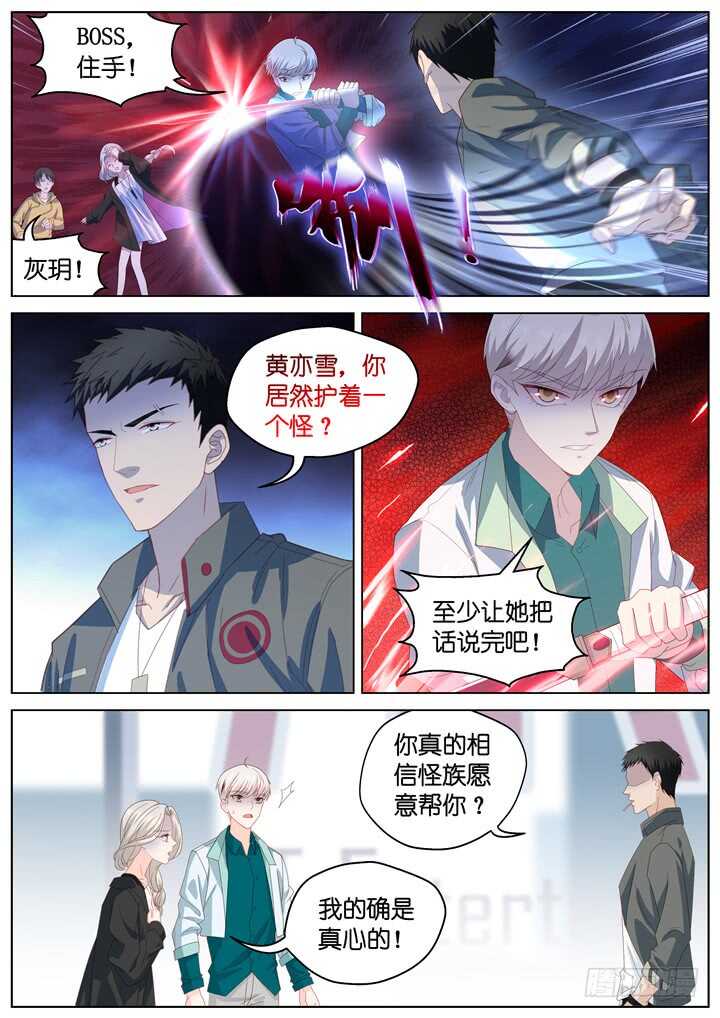 《妖怪IDOLS》257.爱与心痛1 第3页