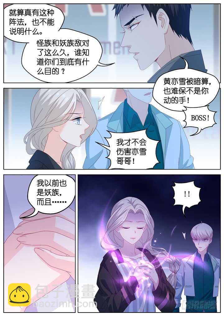 《妖怪IDOLS》257.爱与心痛1 第5页