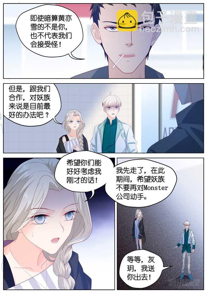《妖怪IDOLS》257.爱与心痛1 第9页