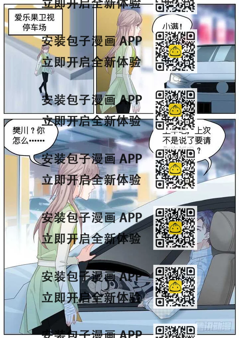 《妖怪IDOLS》264.爱与心痛8 第2页