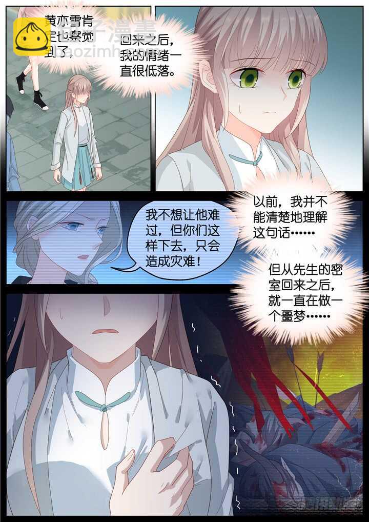 《妖怪IDOLS》261.爱与心痛5 第3页