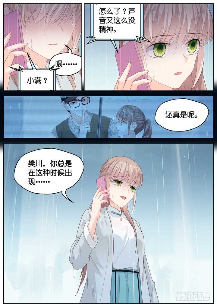 《妖怪IDOLS》261.爱与心痛5 第6页