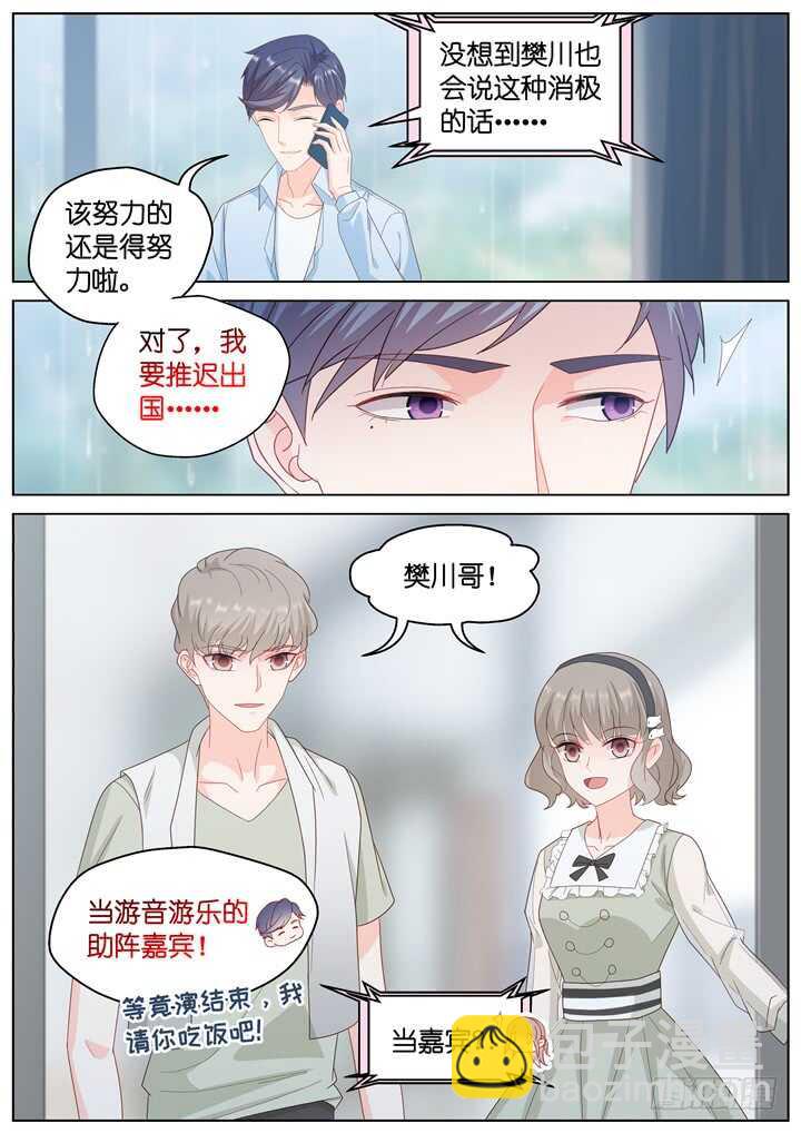《妖怪IDOLS》261.爱与心痛5 第8页