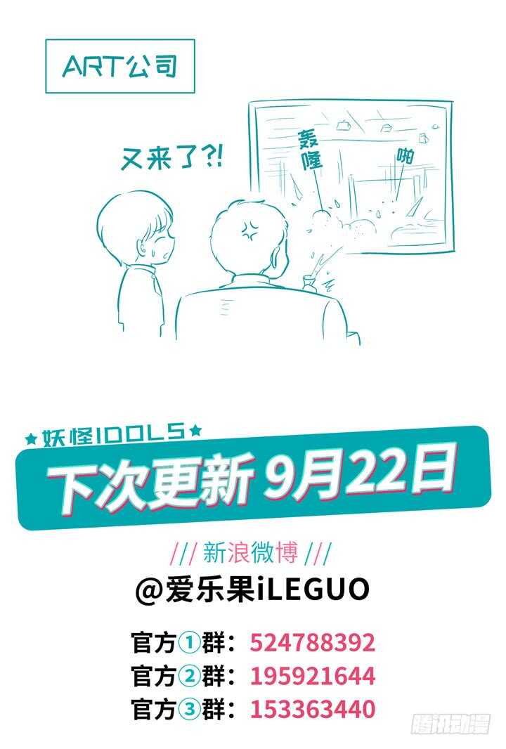 《妖怪IDOLS》262.爱与心痛6 第11页