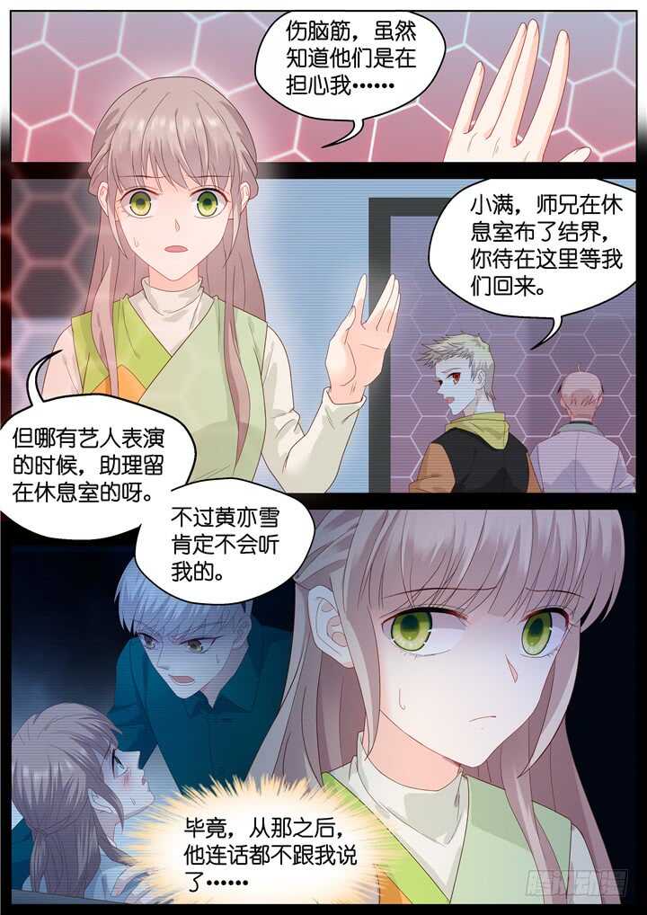 《妖怪IDOLS》262.爱与心痛6 第2页