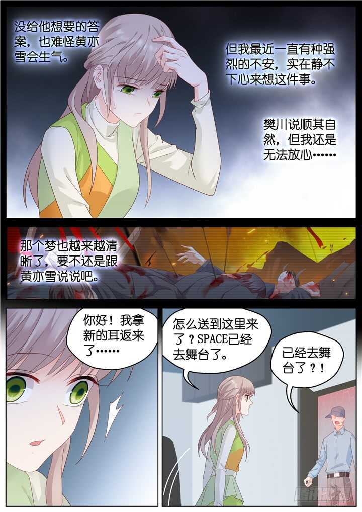 《妖怪IDOLS》262.爱与心痛6 第3页