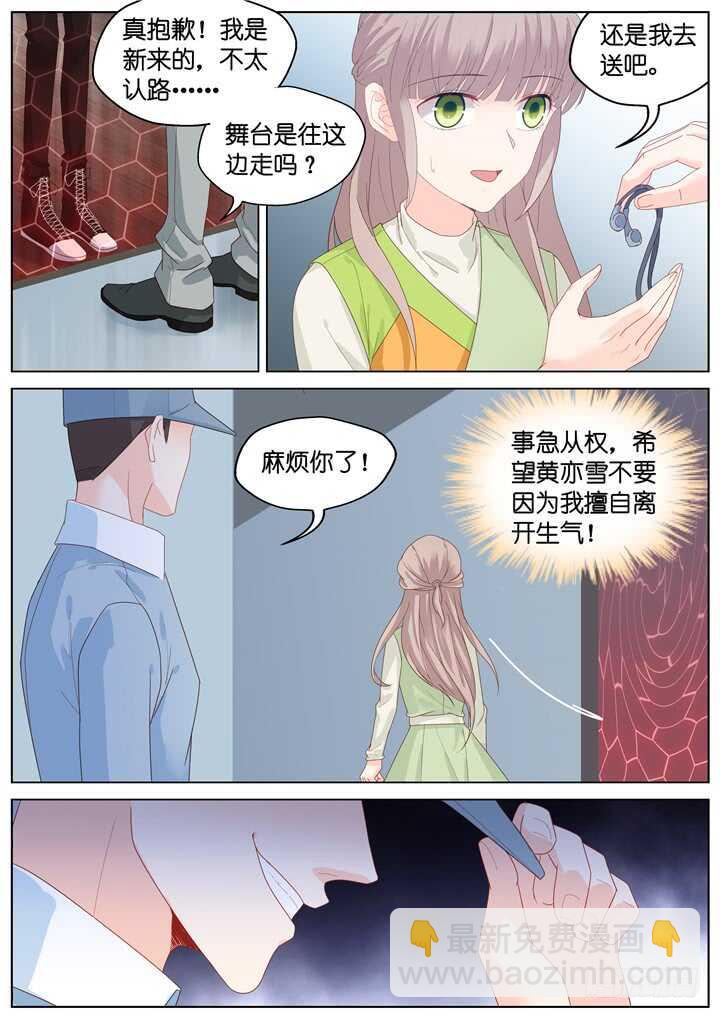 《妖怪IDOLS》262.爱与心痛6 第4页