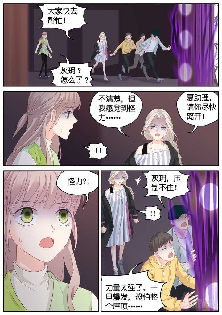 《妖怪IDOLS》262.爱与心痛6 第8页