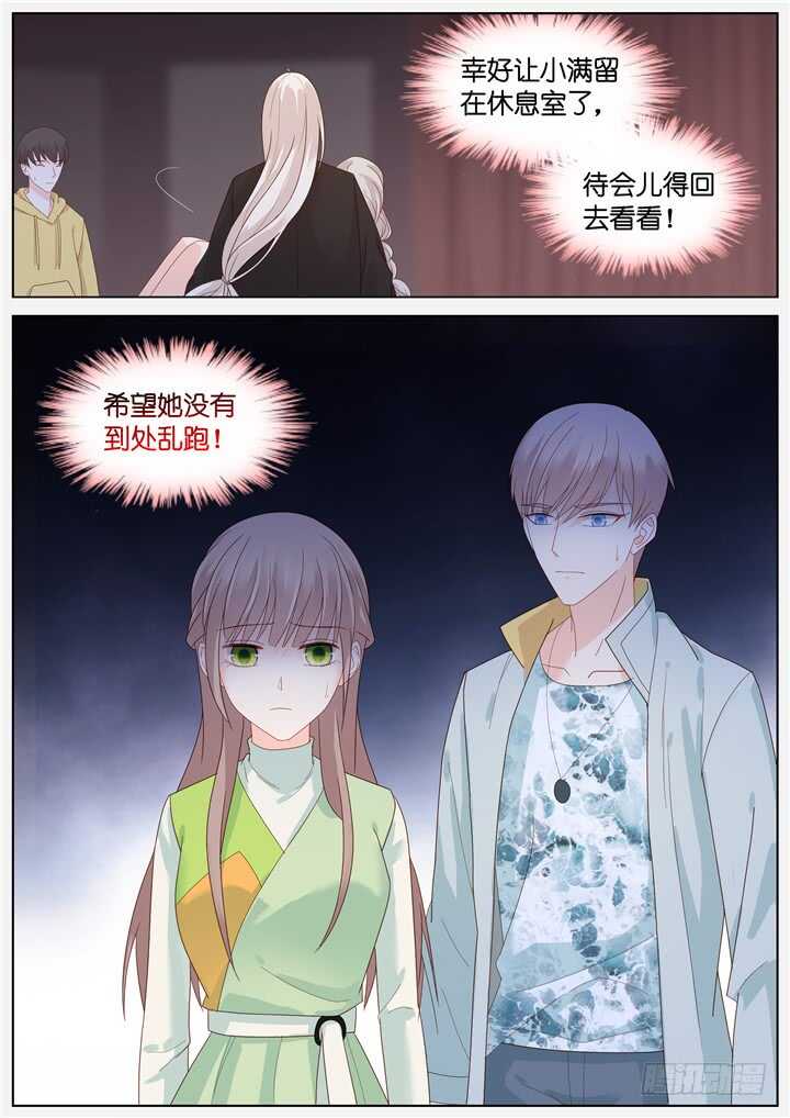 《妖怪IDOLS》263.爱与心痛7 第10页