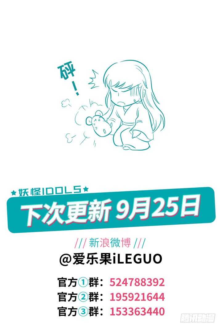 《妖怪IDOLS》263.爱与心痛7 第11页
