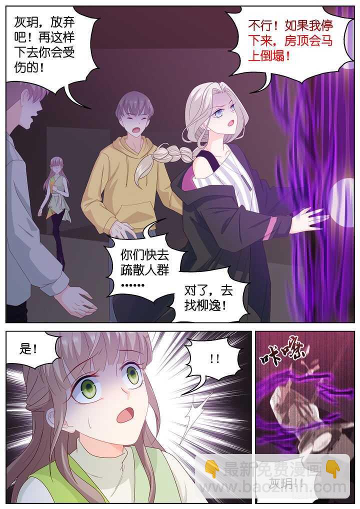 《妖怪IDOLS》263.爱与心痛7 第2页
