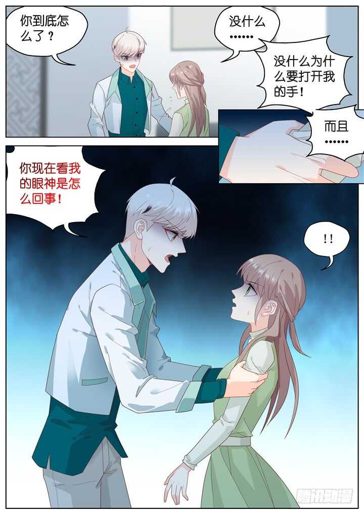 《妖怪IDOLS》264.爱与心痛8 第10页