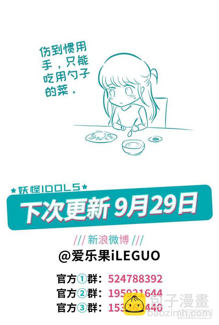《妖怪IDOLS》264.爱与心痛8 第11页