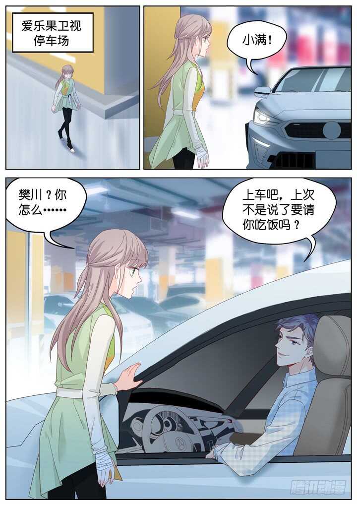 《妖怪IDOLS》264.爱与心痛8 第2页