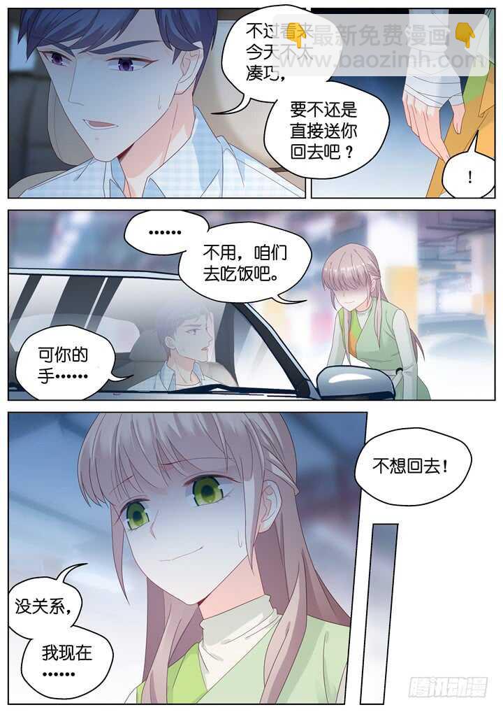 《妖怪IDOLS》264.爱与心痛8 第3页