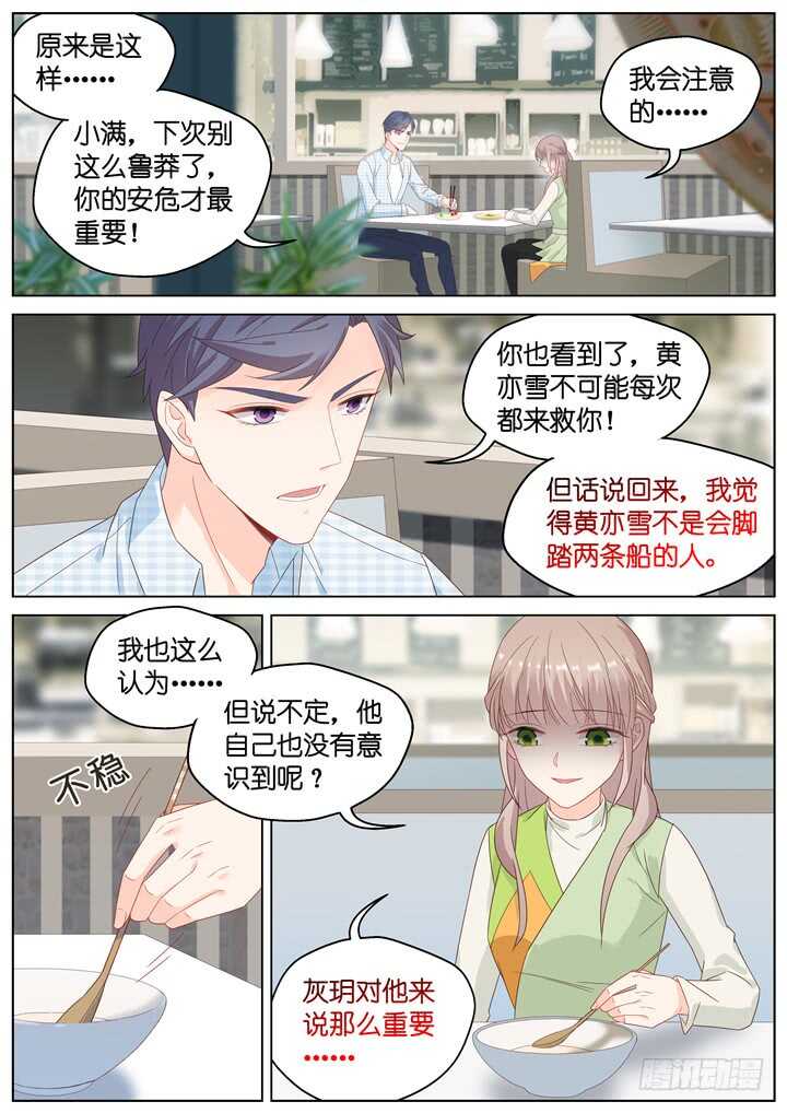 《妖怪IDOLS》264.爱与心痛8 第4页