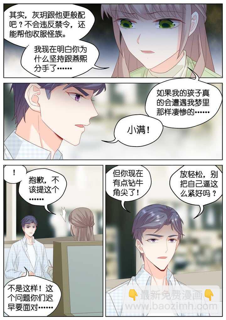 《妖怪IDOLS》264.爱与心痛8 第5页