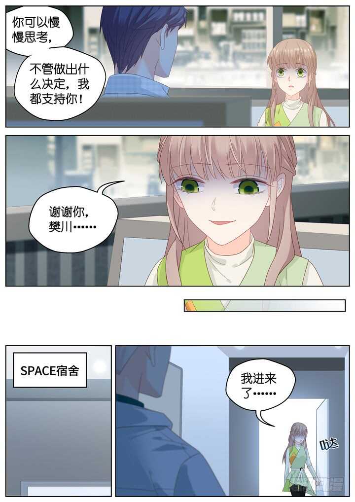 《妖怪IDOLS》264.爱与心痛8 第6页