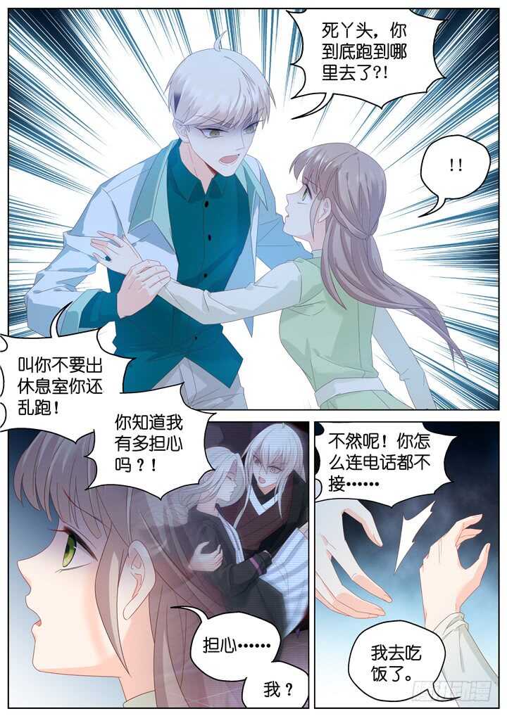 《妖怪IDOLS》264.爱与心痛8 第7页