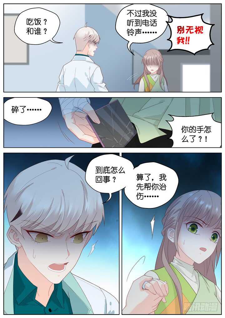 《妖怪IDOLS》264.爱与心痛8 第8页