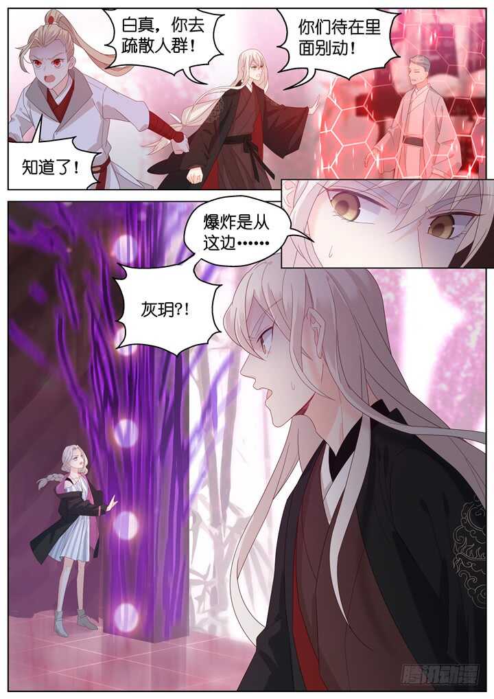 《妖怪IDOLS》262.爱与心痛6 第10页