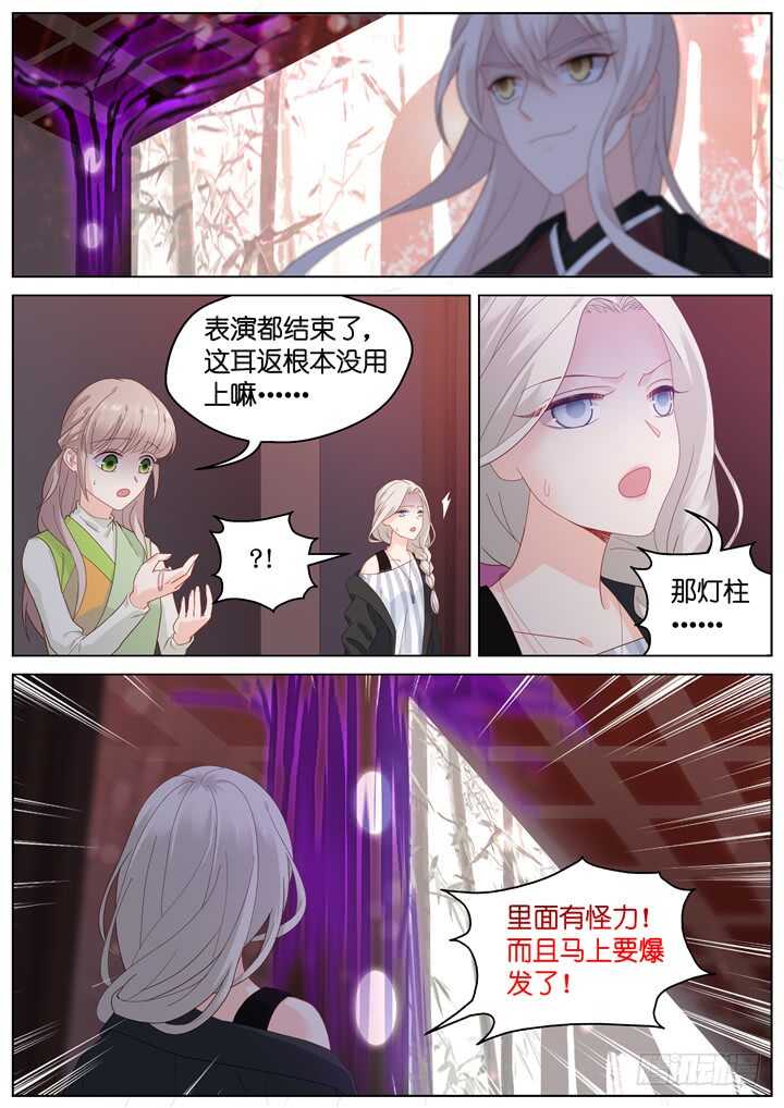 《妖怪IDOLS》262.爱与心痛6 第7页