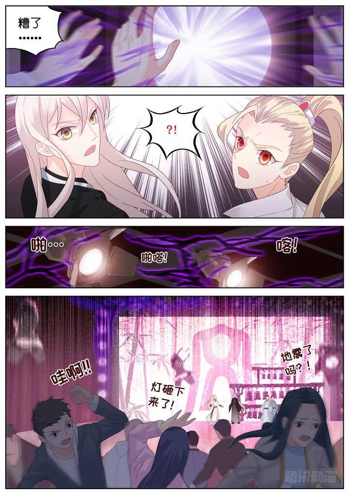 《妖怪IDOLS》262.爱与心痛6 第9页