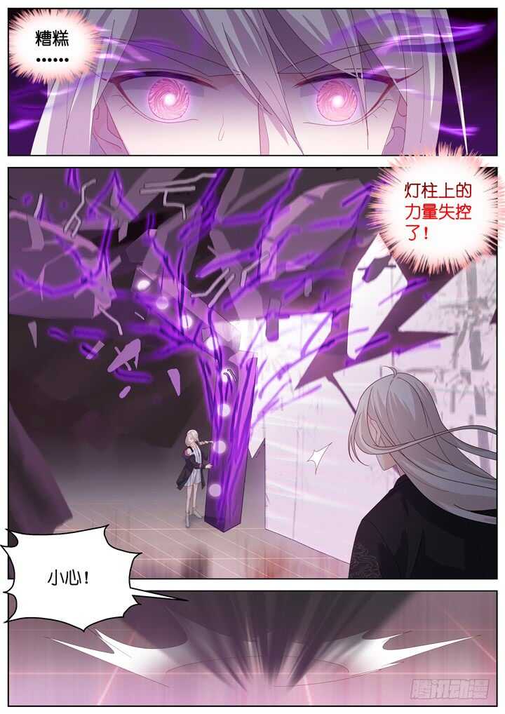 《妖怪IDOLS》263.爱与心痛7 第4页
