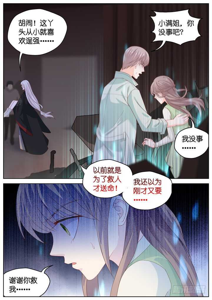 《妖怪IDOLS》263.爱与心痛7 第7页