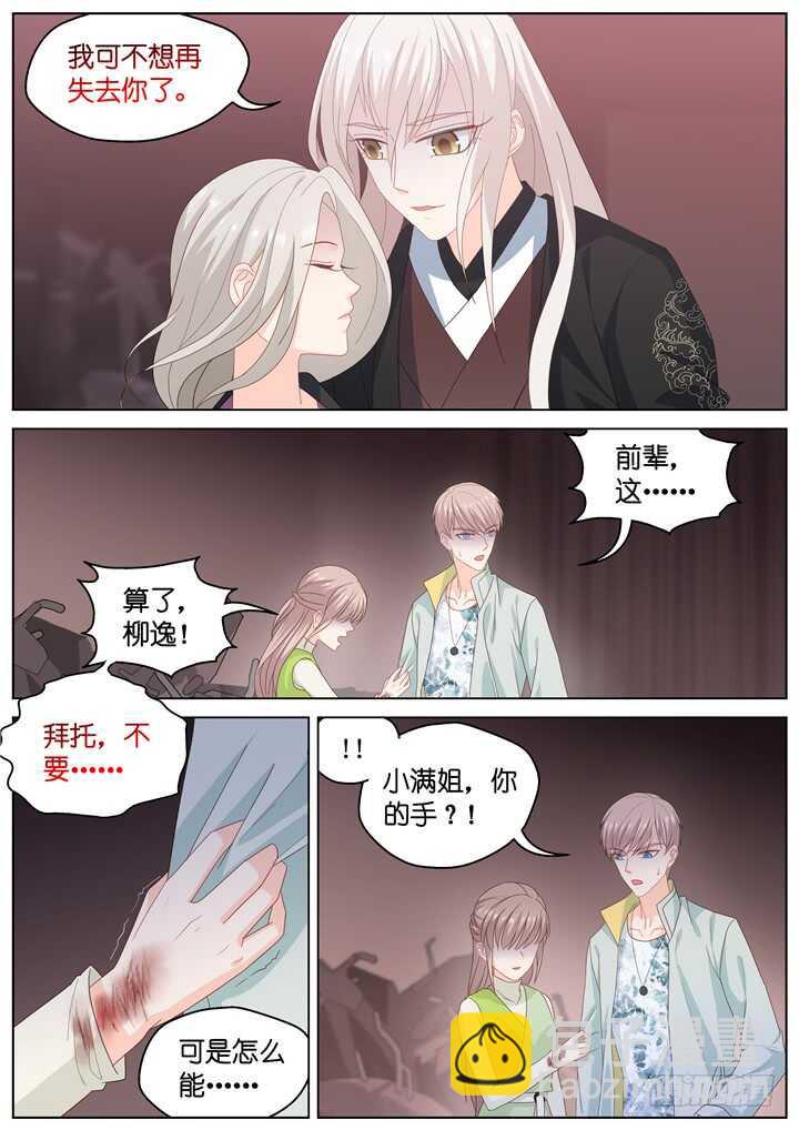 《妖怪IDOLS》263.爱与心痛7 第8页