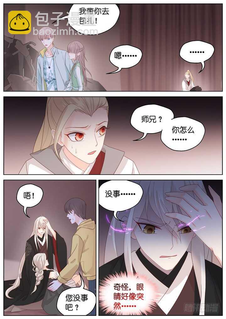 《妖怪IDOLS》263.爱与心痛7 第9页