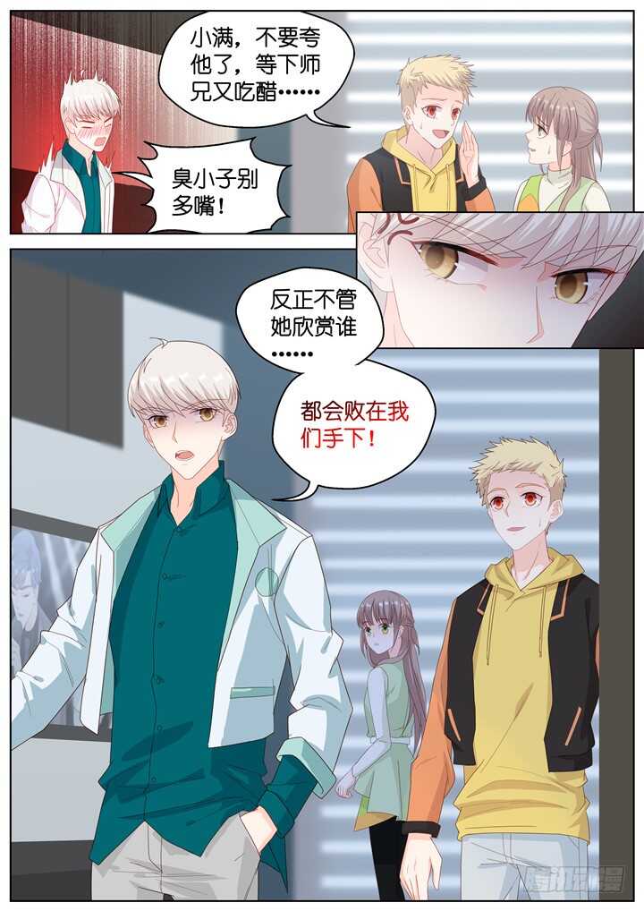 《妖怪IDOLS》261.爱与心痛5 第10页