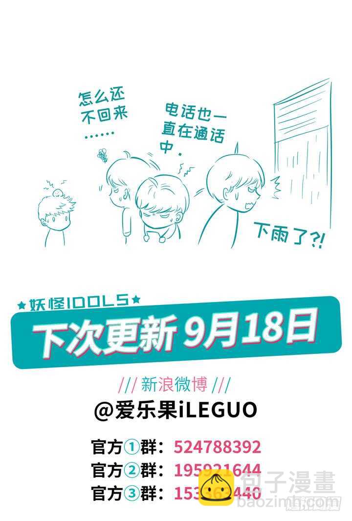 《妖怪IDOLS》261.爱与心痛5 第11页