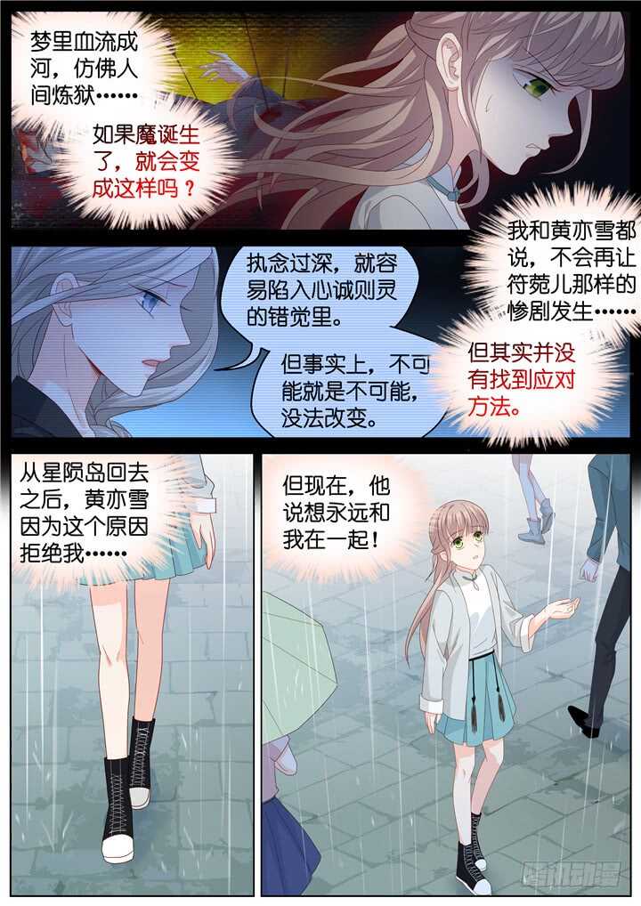 《妖怪IDOLS》261.爱与心痛5 第4页
