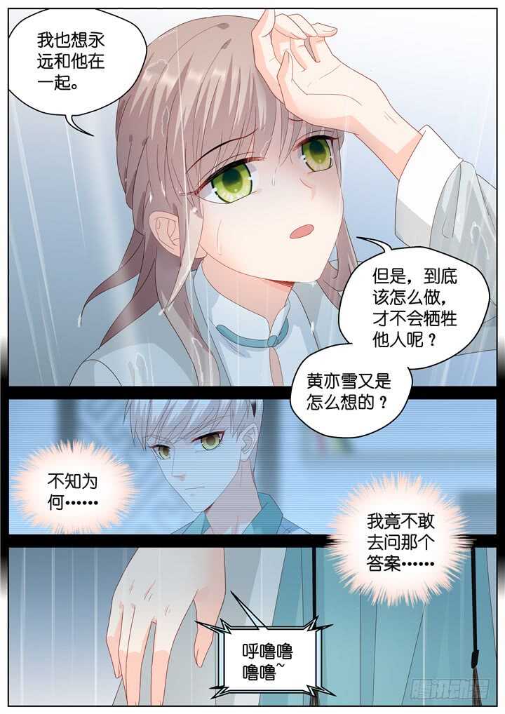 《妖怪IDOLS》261.爱与心痛5 第5页
